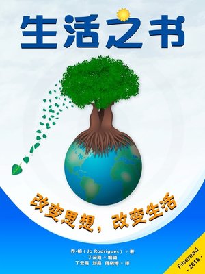 生活之书 (The Book of Life) - ebook